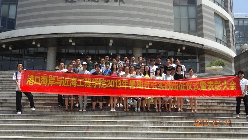 2013暑期社会实践出征仪式